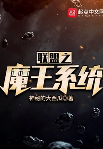 Alliance Demon King System