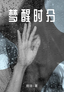 Waking up from Dream