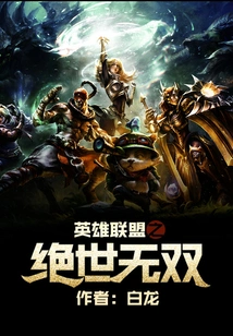 League of Legends Unparalleled