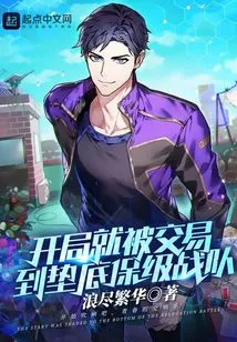 Was Traded to the Bottom Relegation Team at the Start