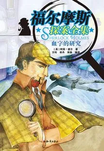 The Complete Works of Sherlock Holmes: a Study in Blood