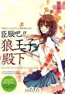 Surrender! ! His Highness the Wolf Prince