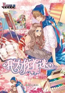 I'm Fascinated by You