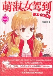 Beauty Training Camp Where Cute Ladies Arrive (little Miss New Year Series)