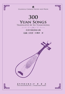 Three Hundred Yuan Operas (chinese and English)