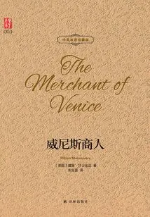 The Merchant of Venice (chinese-english Bilingual Collector's Edition)