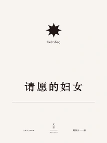 Euripides Tragedies 7: the Petitioning Women