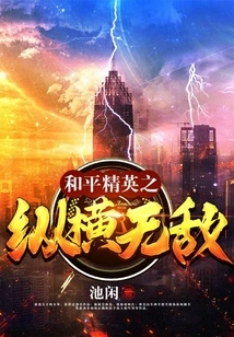 Peace Elite: Invincible