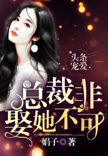 Headline Favorite: the Ceo Must Marry Her