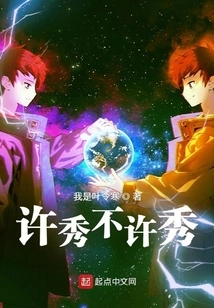 Xu Xiu is Not Allowed to Show