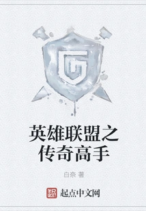 Legendary Master of League of Legends