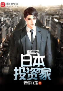 The Rebirth of Japanese Investors