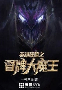 League of Legends: Fake Big Devil