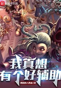 I Really Want to Have a Good Assistant