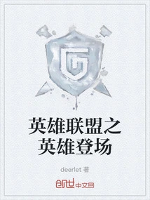 The Hero of League of Legends Appears