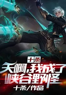 Shisha: Oh My God, I Became a Wild Monster in the Canyon