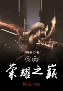 Hero's Peak of Glory