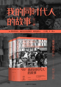 Stories of My Contemporaries (three Volumes)