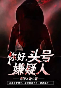 Hello, Prime Suspect