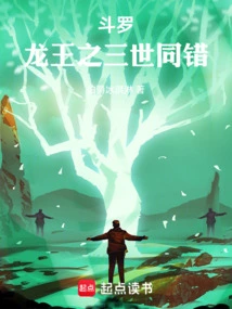 Douluo: the Dragon King: the Same Mistake in Three Generations