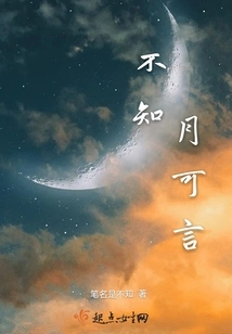 I Don't Know What the Moon Is