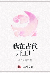 I Opened a Factory in Ancient Times