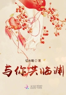 Share the Abyss with You