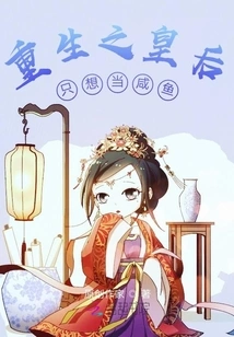 The Queen of Time Travel Just Wants to Be a Salted Fish