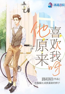 Turns Out He Likes Me