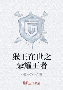 The King of Glory in the Life of the Monkey King