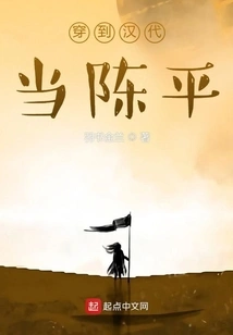 Travel to the Han Dynasty and Be Chen Ping