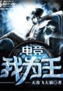 E-sports I Am the King