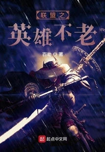 The Heroes of the League Are Immortal