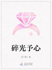 Broken Light in the Heart