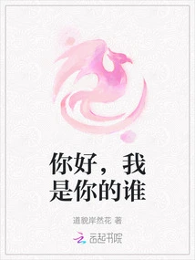 Hello, Who Am I to You?