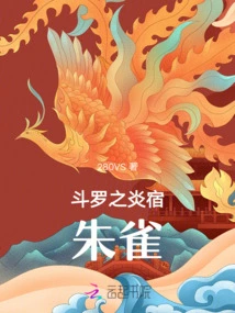 Douluo's Flame Suzaku