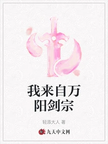 I'm from Wanyang Sword Sect