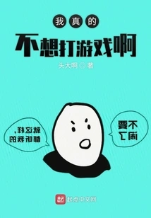 I Really Don't Want to Play Games