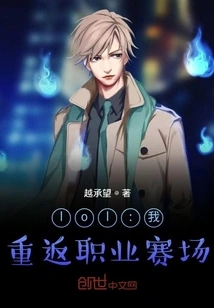 Lol: Me! Return to the Professional Arena