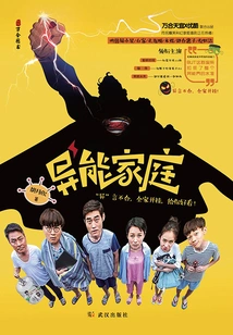 Family with Special Abilities