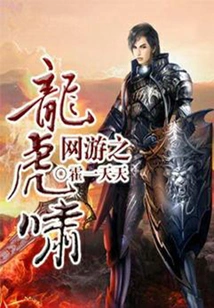 Online Game Dragon and Tiger Roar