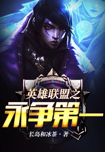 League of Legends: Eternal Fight for Number One