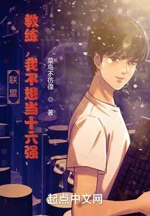 Alliance: Coach, I Don't Want to Be in the Top 16