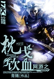 Online Game Pillow Ge Drinks Blood