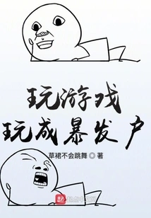 Play Games and Become a Nouveau Riche