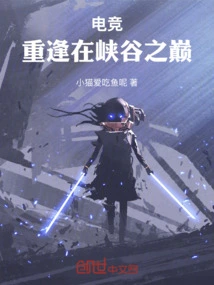 Esports: Reunion at the Top of the Canyon