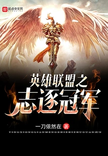 League of Legends Aspiration to Champion