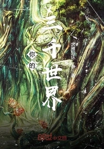 Your Three Thousand Worlds