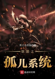 Alliance Orphan System