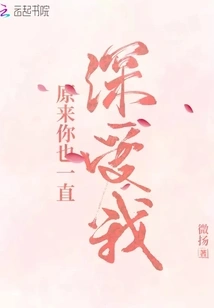 It Turns Out That You Have Always Loved Me Deeply